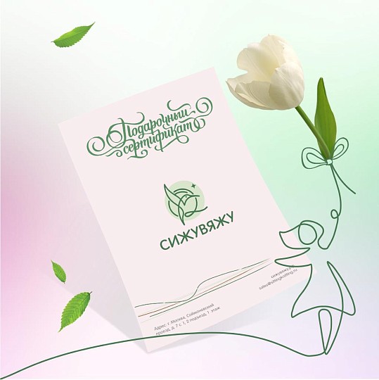 Подарочный сертификат 3000 р.