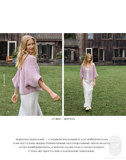 Lana Grossa. Natural Knits 01. Журнал на русском языке