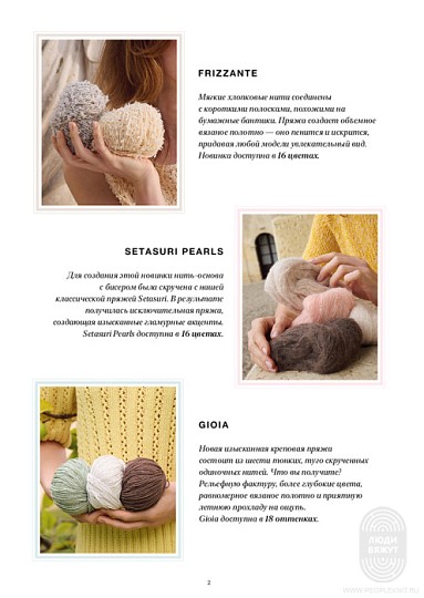 Lana Grossa. Nera № 2. Журнал на русском языке