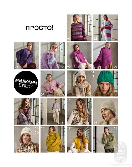 Lana Grossa. Easy!. Журнал на русском языке