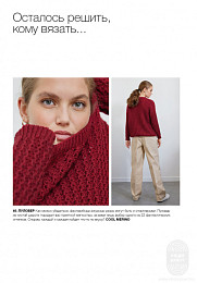 Lana Grossa. Classici N21. Журнал на русском языке (SS 2021)