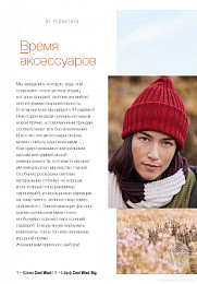 Lana Grossa. Accessories N22. Журнал на русском языке