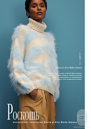 Lana Grossa. Filati N68. Журнал на русском языке