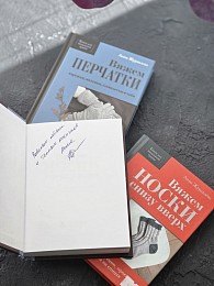 Комплект из 3-х книг Анны Журавлёвой с автографом автора