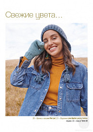 Lana Grossa. Accessories N21. Журнал на русском языке Lana Grossa. Accessories N21. Журнал на русском языке
