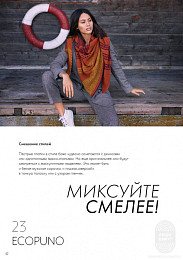 Lana Grossa. Tucher N05. Журнал на русском языке (AW 2021/22)