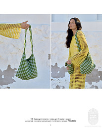 Lana Grossa. Hakeln N08. Журнал на русском языке