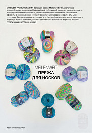 Lana Grossa. Meilenweit N08. Журнал на русском языке