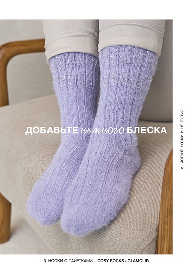 Lana Grossa. Cosy Socks N01. Журнал на русском языке