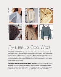 Lana Grossa. Merino Classics. Журнал на русском языке