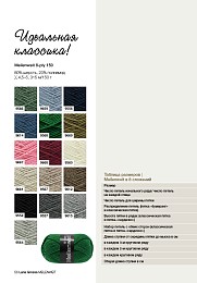 Lana Grossa. Meilenweit N08. Журнал на русском языке