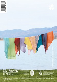 Lana Grossa. Tucher N10. Журнал на русском языке