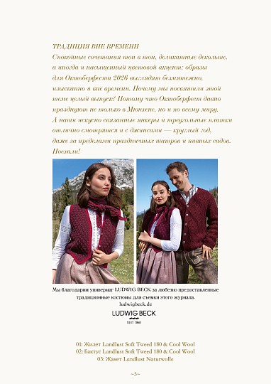 Lana Grossa. Trachten N 09. Журнал на русском языке