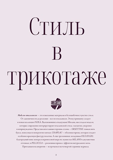 Lana Grossa. Nera № 3. Журнал на русском языке