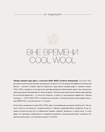 Lana Grossa. Merino Classics. Журнал на русском языке
