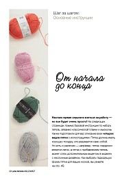 Lana Grossa. Meilenweit N08. Журнал на русском языке