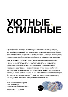 Lana Grossa. Cosy Socks N01. Журнал на русском языке