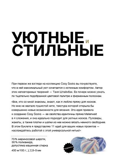 Lana Grossa. Cosy Socks N01. Журнал на русском языке