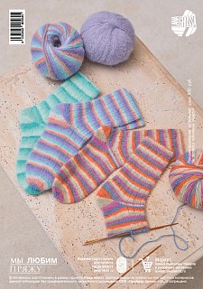 Lana Grossa. Cosy Socks N01. Журнал на русском языке