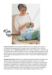 Lana Grossa. Meilenweit N08. Журнал на русском языке