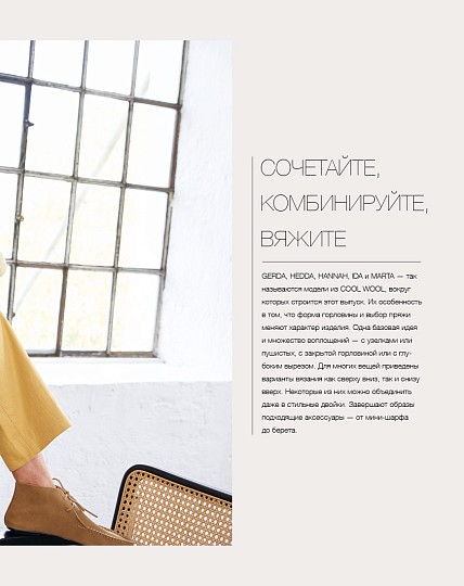 Lana Grossa. Merino Classics. Журнал на русском языке